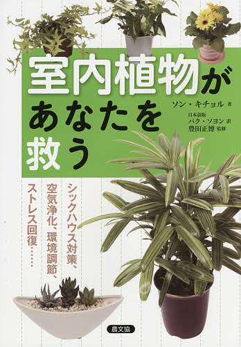 花卉園芸大百科 15 （花卉園芸大百科 15） 農文協／編 植物学一般