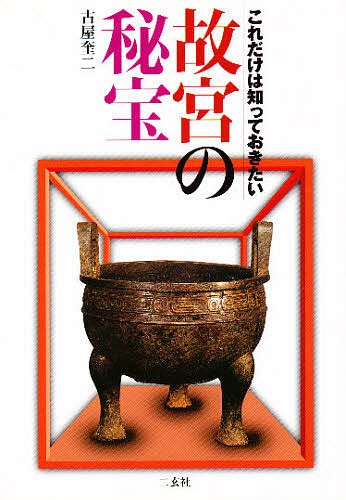 彫刻の解剖学 : ドナテッロからカノーヴァへ 彫刻の解剖学 ドナテッロからカノーヴァへ （イメージの探検学 1