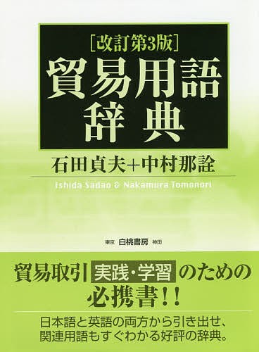 現行輸入制度一覧 商品別輸入制度 輸入税率〈基本・協定・暫定・特恵