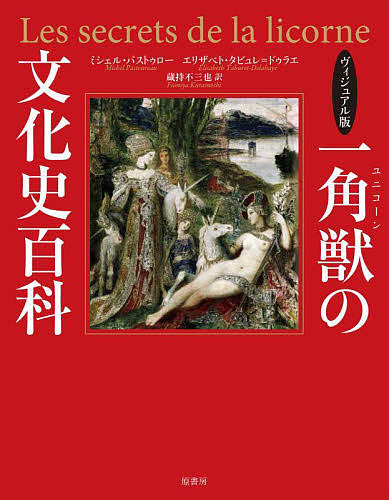 トイレ学大事典 日本トイレ協会／編 文化、民俗の本その他 - 最安値