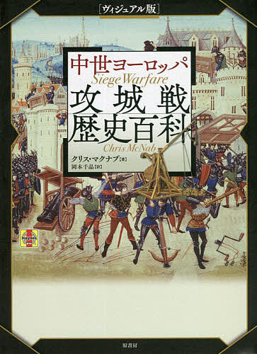 野蛮と宗教 1 J・G・A・ポーコック／著 田中秀夫／訳 ヨーロッパ史