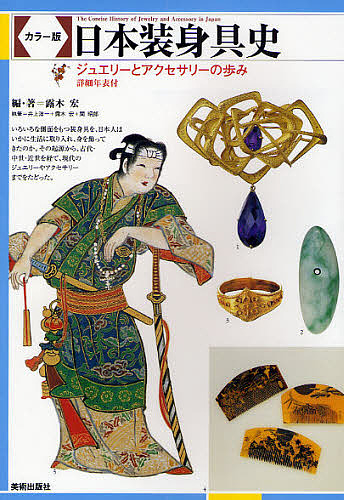 美術商・林忠正の軌跡1853－1906 19世紀末パリと明治日本と