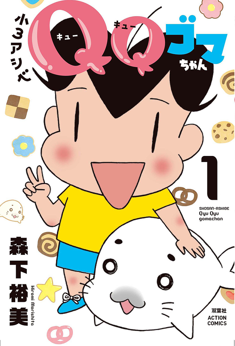【中古】 蒼界のイヴ（3） 蒼界のイヴ 3 （アクションコミックス High） 山田 J太 著