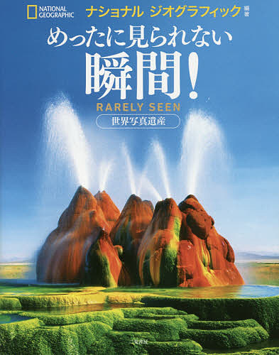 真昼の星への旅 水越武／著 ネーチャー写真集 - 最安値・価格比較