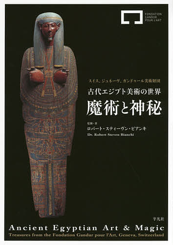 光の西洋絵画史 〈金の闇〉篇 アルケミスト双書 5巻セット 山田五郎