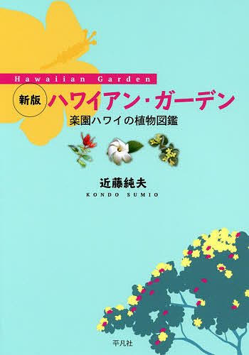 ウミウシ 特徴がひと目でわかる図解付き 1260種 （ネイチャー