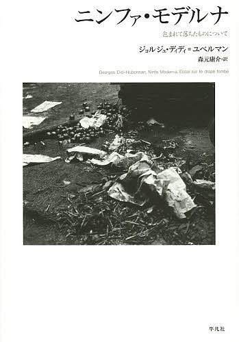 吐き気 ある強烈な感覚の理論と歴史 (叢書・ウニベルシタス 943) ヴィンフリート・メニングハウス/著 竹峰義和/訳 知野ゆり/訳 由比俊行/訳 哲学、思想の本その他 - 最安値・価格比較 - Yahoo!ショッピング|口コミ・評判からも探せる 吐き気 ある強烈な感覚の理論と歴史 (叢書・ウニベルシタス 943) ヴィンフリート・メニングハウス/著 竹峰義和/訳 知野ゆり/訳 由比俊行/訳 哲学、思想の本その他 - 最安値・価格比較 - Yahoo!ショッピング|口コミ・評判からも探せる