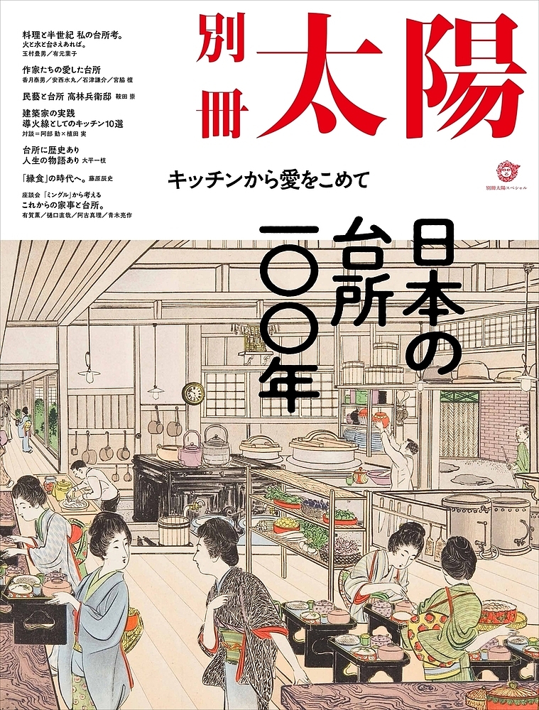  japanese kitchen one 00 year kitchen from love .... separate volume sun special 