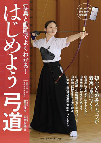 弓道読本 （復刻版） 唐沢光太郎／著 武道の本 - 最安値・価格比較