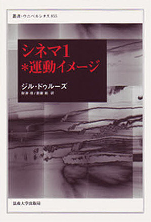 嘘の歴史序説 （ポイエーシス叢書 70） ジャック・デリダ／著 西山