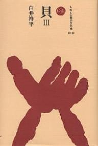 新魚病図鑑 （第3版） 小川和夫／監修 佐野元彦／監修 横山博／監修
