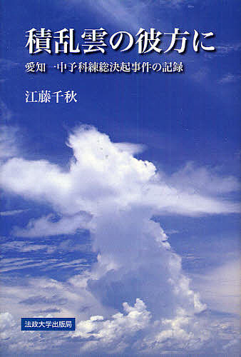 新装版 機密戦争日誌 （大本営陸軍部戦争指導班） 軍事史学会 編 戦争