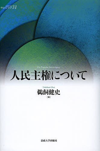戦後日本の地方議会 1955～2008 （MINERVA人文・社会