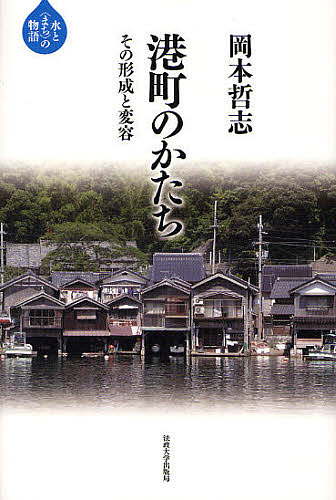 文明開化に馬券は舞う 日本競馬の誕生 （競馬の社会史 1） 立川健治