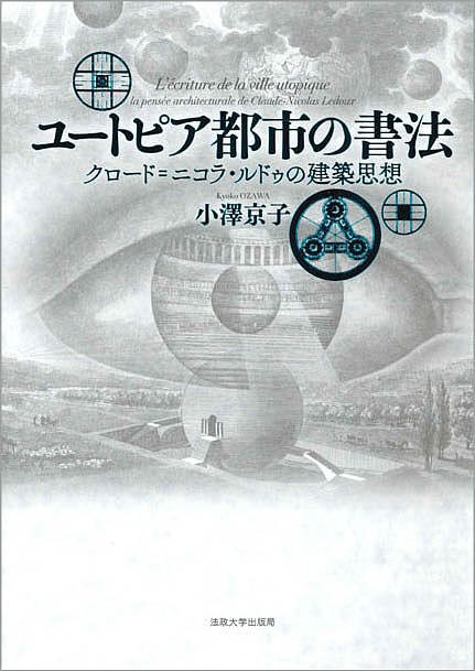 人口減少時代の都市・インフラ整備論 宇都正哲／編 浅見泰司／編 北詰