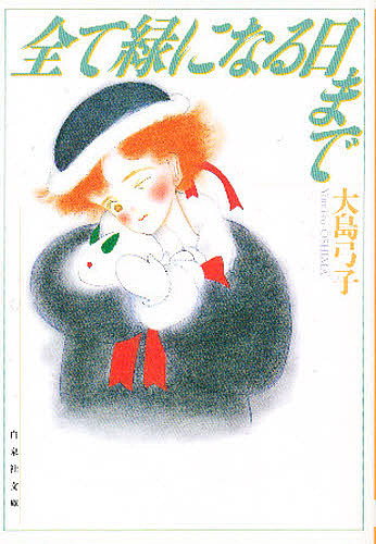 ガラスの仮面 第27巻 （白泉社文庫 み－1－41） 美内すずえ／著