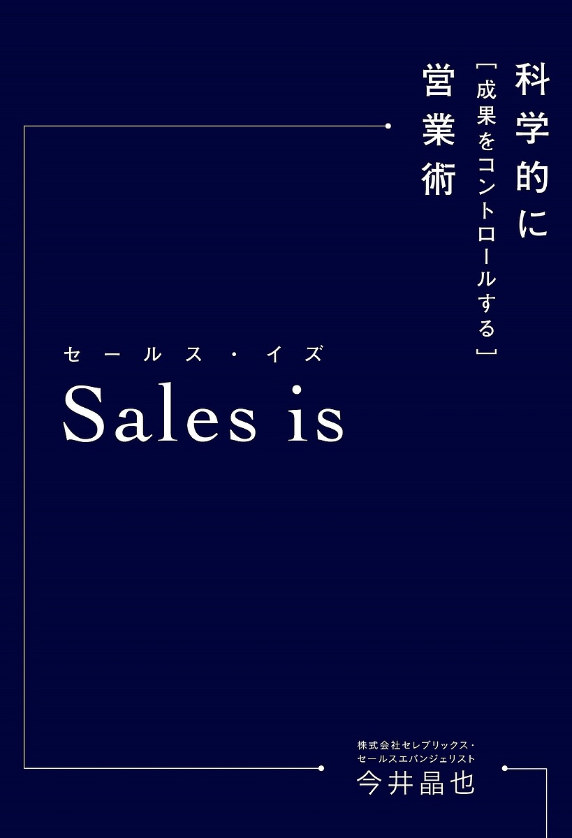 Sales is science ..[... control make ] business ./ now ...