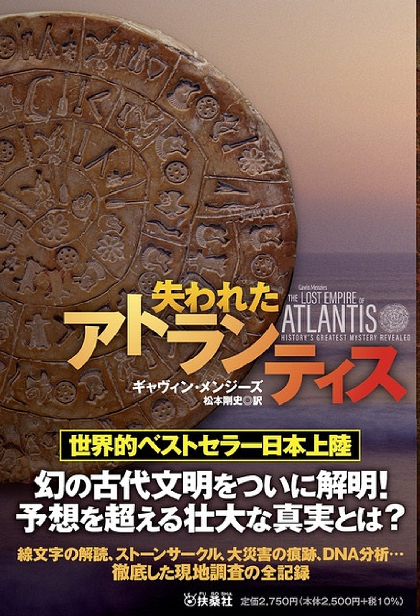 . трещина . Atlantis /gya vi n* men ji-z/ Matsumoto Gou история 
