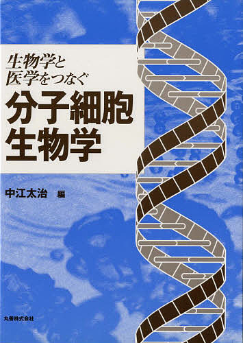 バーチャルスライド組織学 駒崎伸二／著 細胞学の本 - 最安値・価格