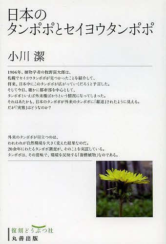 原色雑草診断・防除事典 森田弘彦／編著 浅井元朗／編著 植物生態学の