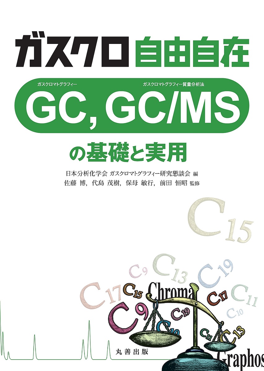 先端材料開発における振動分光分析法の応用 普及版 （新材料・新素材