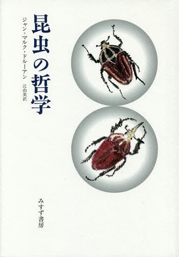 ヨコエビガイドブック 有山啓之／著 動物生態学の本 - 最安値・価格
