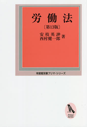 詳解労働法 （第4版） 水町勇一郎／著 労働法の本 - 最安値・価格比較