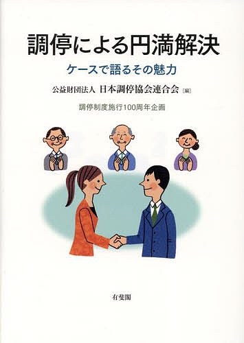 現代の裁判 （有斐閣アルマ Basic） （第8版） 市川正人／著