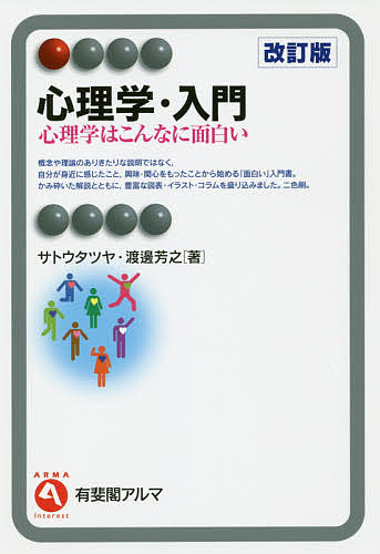 思いのままに人をあやつる心理学大全 齊藤勇／監修 心理一般の本その他