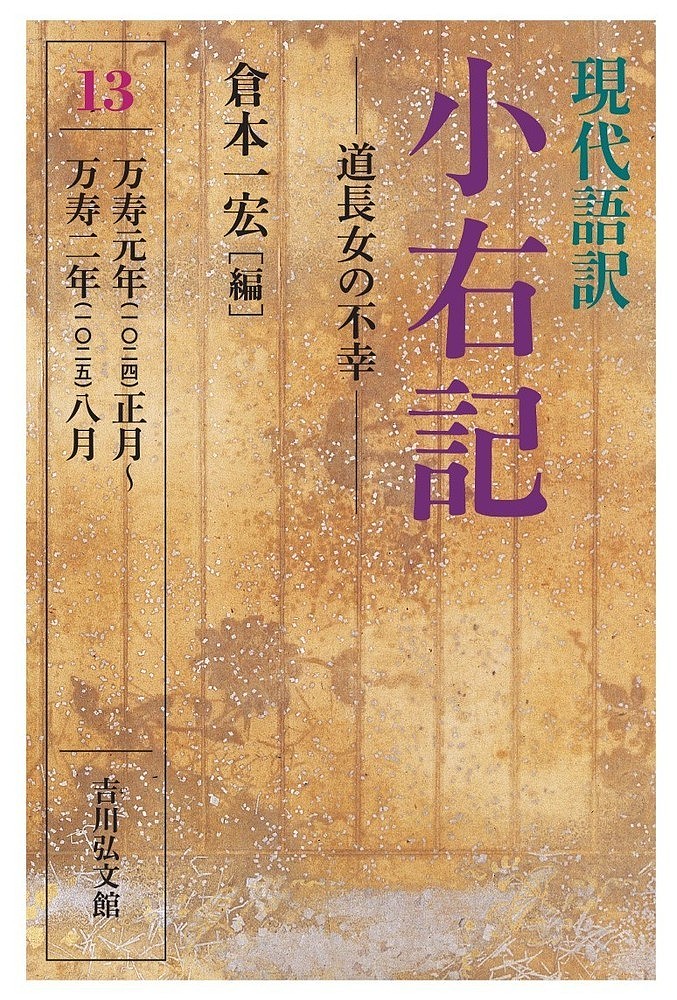  present-day language translation small right chronicle 13/ Fujiwara real ./.book@ one .