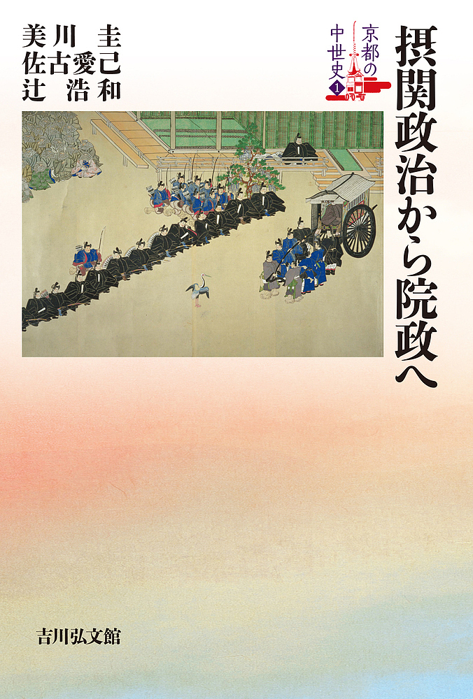荘園の歴史地理的世界 （同成社中世史選書 2） 中野栄夫／著 日本中世