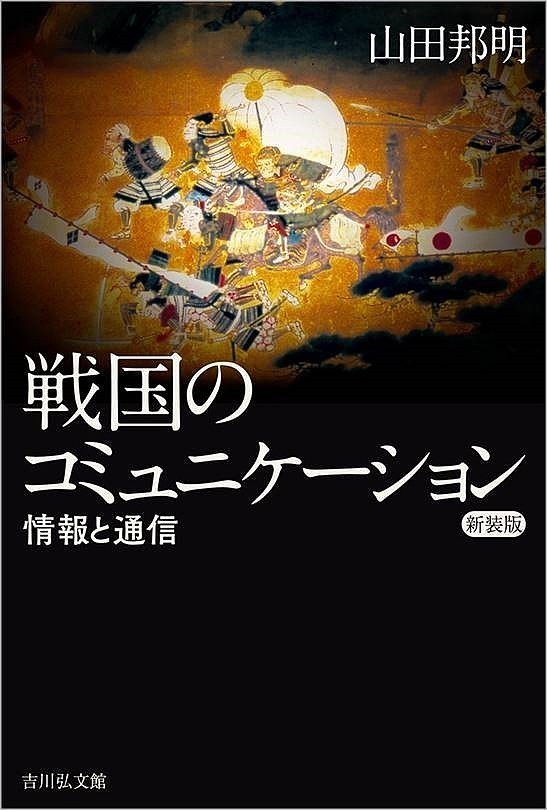 室町時代の将軍家と雅楽 石原比伊呂／著 日本中世史の本 - 最安値