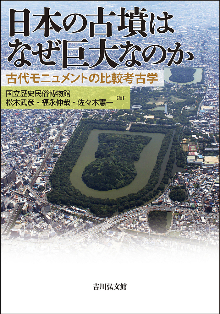 古代技術史攷 横山浩一／著 日本の考古学の本 - 最安値・価格比較