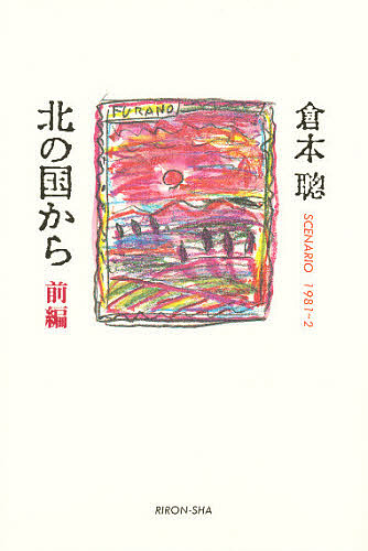 ジロドゥ戯曲全集 全巻(第1巻〜第6巻) ジロドゥ戯曲全集 全巻(第1巻〜第6巻) ジロドゥ戯曲全集 第6巻