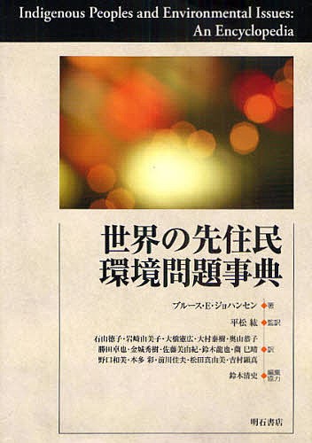 環境社会学事典 環境社会学会／編 社会学辞典、辞書 - 最安値・価格