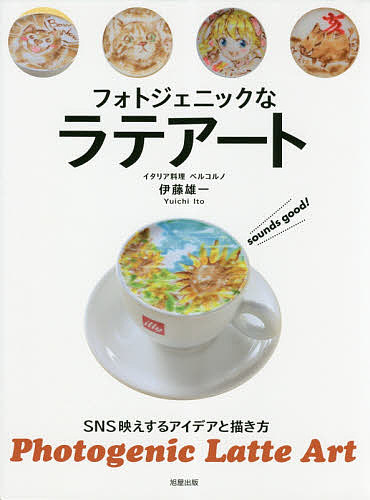 珈琲の焙煎と抽出法 カフェ・ド・ランブル （新版） 関口一郎／編