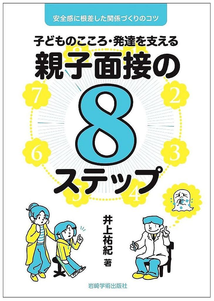 ペアレント・トレーニングガイドブック 困っている子をほめて育てる