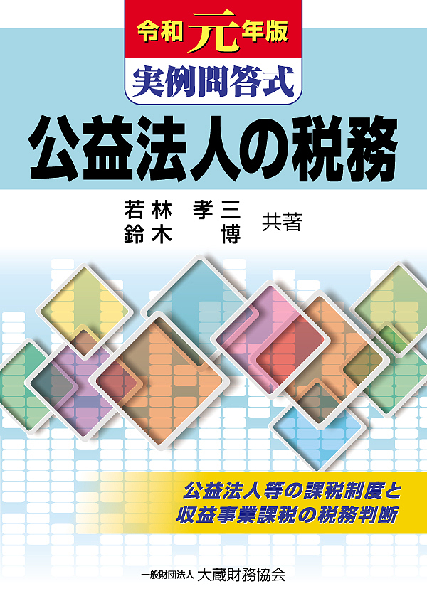図解法人税 令和6年版 馬場光徳／編 法人税の本 - 最安値・価格比較