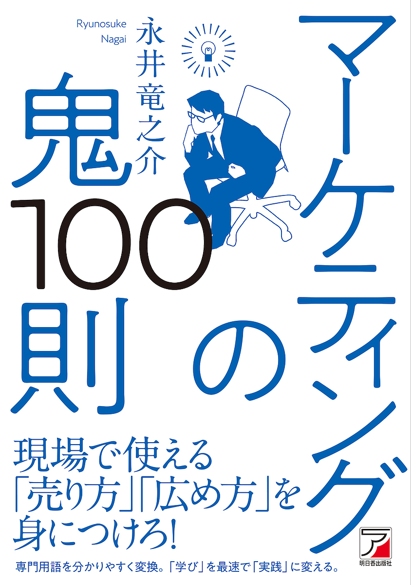新訳》ハイパワー・マーケティング あなたのビジネスを加速させる「力