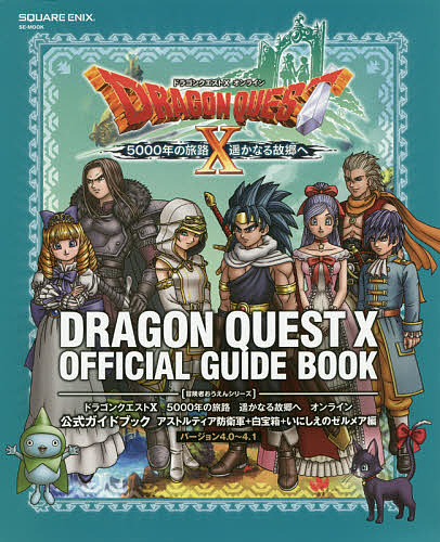  Dragon Quest 10 5000 year. .... become ... online official guidebook Dragon Quest 10 online a -stroke rutia.. army + white Treasure Box +...