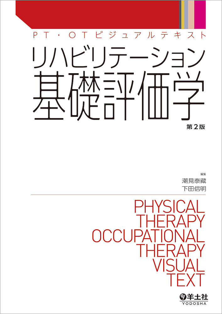 脳卒中運動学 鈴木俊明／監修 嘉戸直樹／編集 大沼俊博／編集 園部俊晴