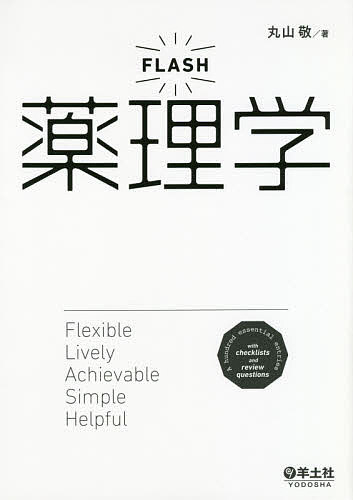 薬理書 薬物治療の基礎と臨床 上 グッドマン／〔著〕 ギルマン／〔著