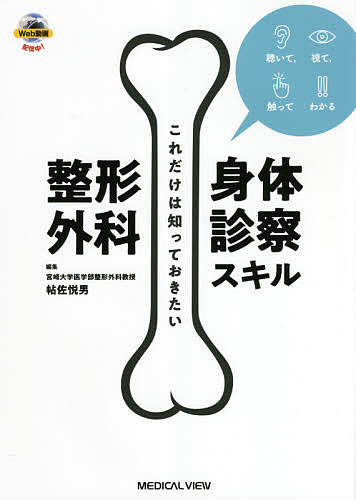半月板のすべて 解剖から手術、再生医療まで 宗田大／編集 関矢一郎