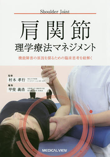 公衆衛生学 （Crosslink basicリハビリテーション