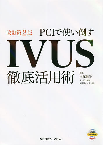 テキスト臨床心臓構造学 循環器診療に役立つ心臓解剖 井川修／著 循環