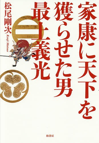 出雲王国とヤマト政権 伝承の日本史 富士林雅樹／著 日本古代史の本