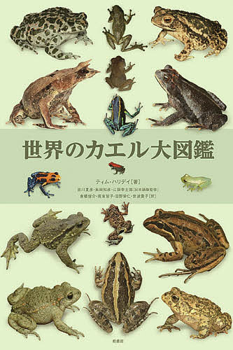 動物の感染症 （第5版） 迫田義博／〔ほか〕編集 動物学一般の本 - 最
