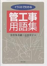  иллюстрации . понимать труба строительные работы глоссарий / средний . много . самец / камень рисовое поле ..