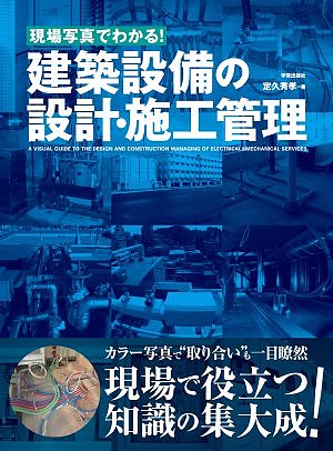 国立文教施設工事契約事務必携 （第3次改訂版） ぎょうせい／編集