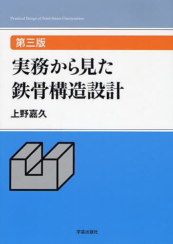 建築物の構造関係技術基準解説書 2025年版 国土交通省国土技術政策